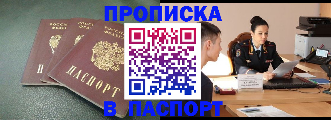 прописка от собственника в Альметьевске