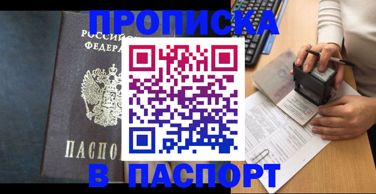 временная регистрация для школы в Альметьевске