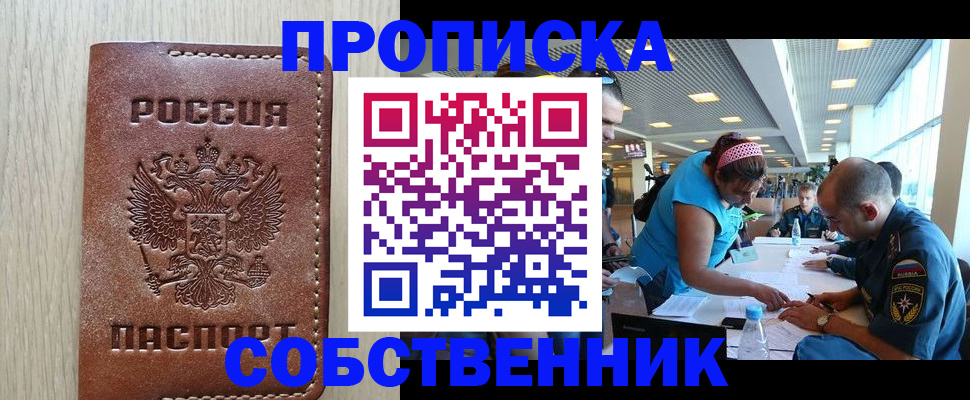 прописка законно в Альметьевске