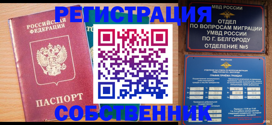 временная регистрация в квартире в Альметьевске